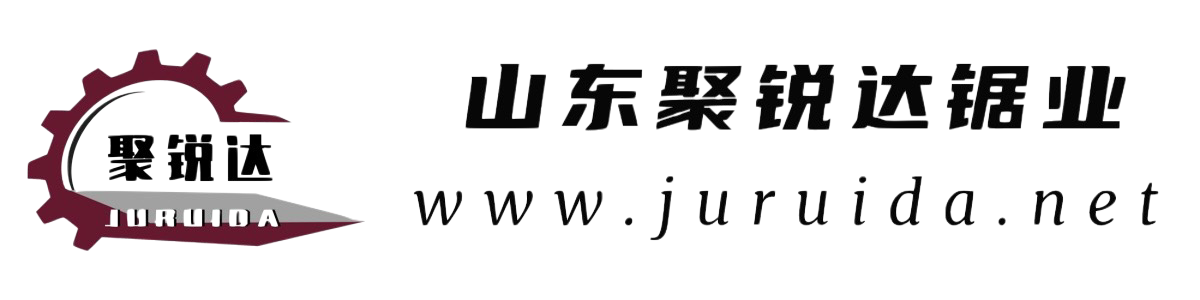 山东聚锐达锯业